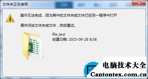 win7删除文件显示“文件夹或文件已在另一程序中打开”的解决方法