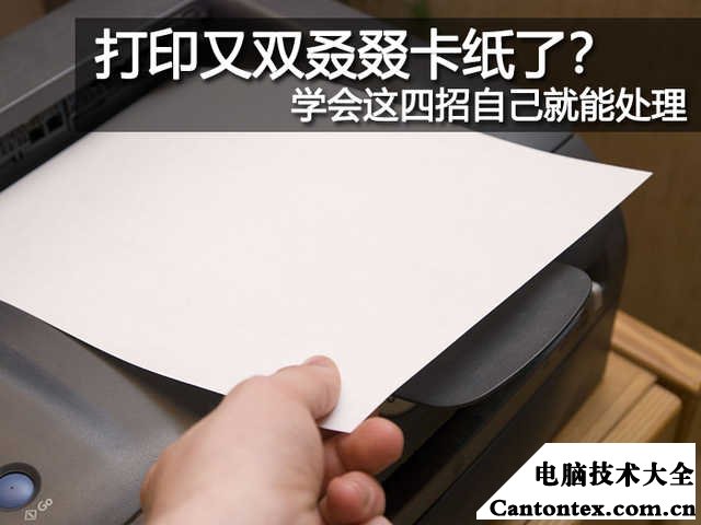 打印机卡纸是什么原因（打印纸一直在打印卡纸怎么解决）(1)