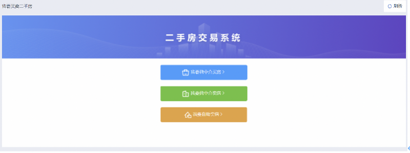 深圳新版二手房交易系统正式上线，有逾万名中介人员可供选择